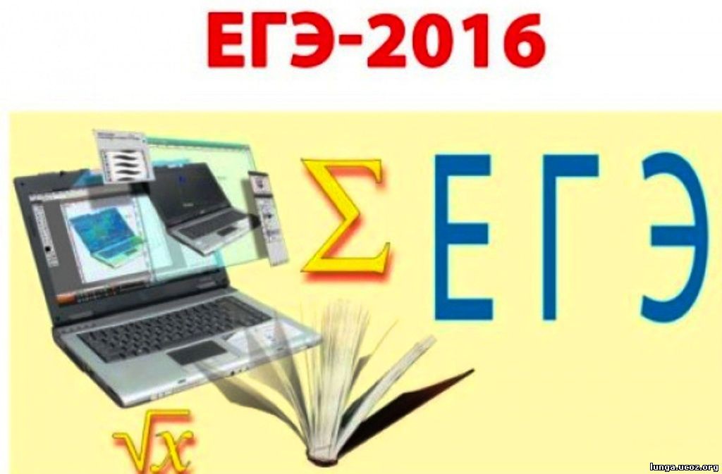 EGE-2016