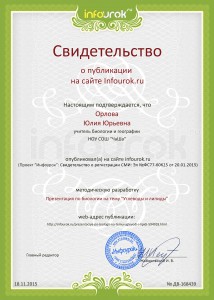 Сертификат проекта infourok.ru № ДВ-168439