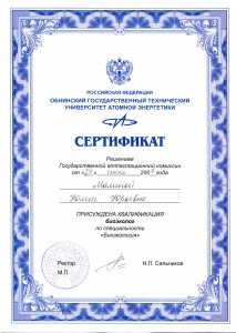 Сертификат_Диплом ИАТЭ_ Малина